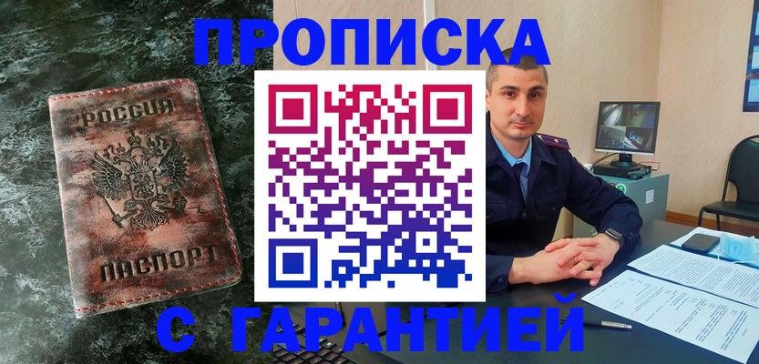 прописка 2025 в Гаврилов-Яме