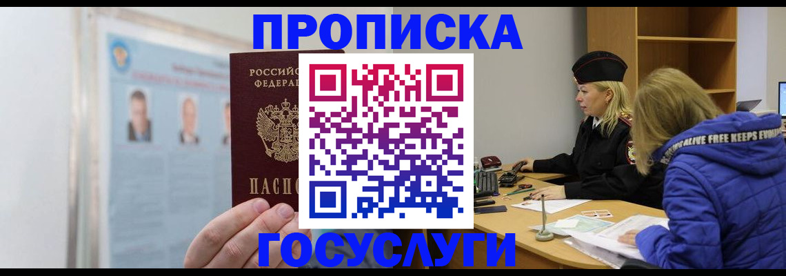 прописка законно в Гаврилов-Яме